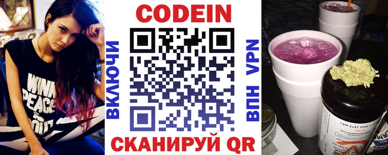 Кодеин напиток Lean (лин)  Буинск 